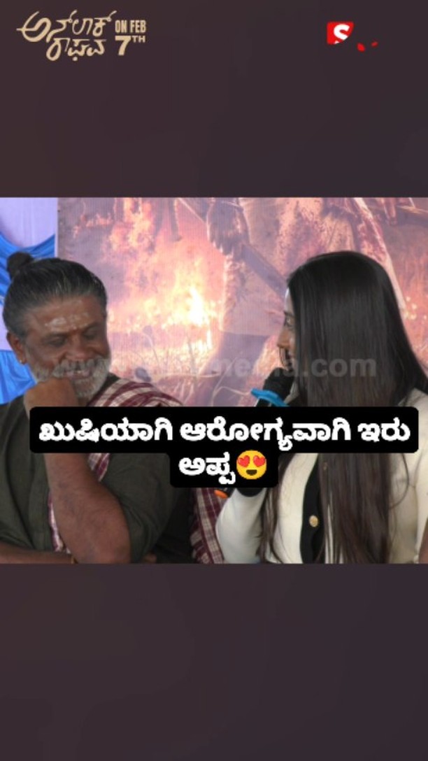 ಖುಷಿಯಾಗಿ ಆರೋಗ್ಯವಾಗಿ ಇರು ಅಪ್ಪ