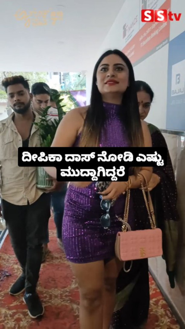 ದೀಪಿಕಾ ದಾಸ್ ನೋಡಿ ಎಷ್ಟು ಮುದ್ದಾಗಿದ್ದರೆ