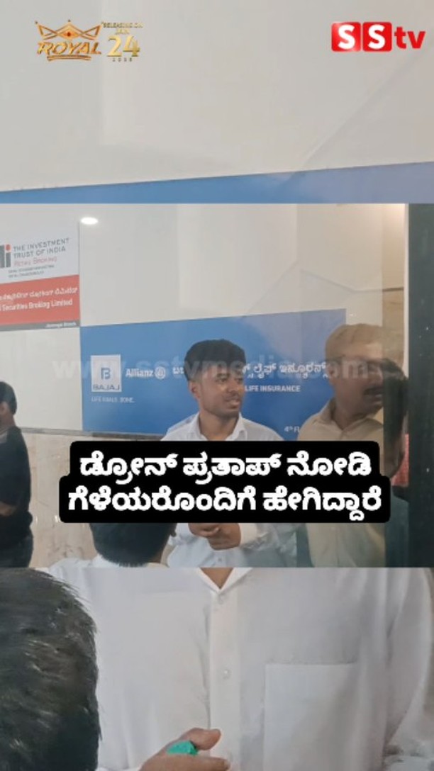 ಡ್ರೋನ್ ಪ್ರತಾಪ್ ನೋಡಿ ಗೆಳೆಯರೊಂದಿಗೆ ಹೇಗಿದ್ದಾರೆ