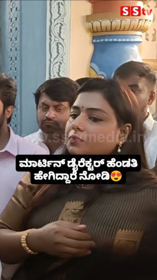 ಮಾರ್ಟಿನ್ ಡೈರೆಕ್ಟರ್ ಹೆಂಡತಿ ಹೇಗಿದ್ದಾರೆ ನೋಡಿ