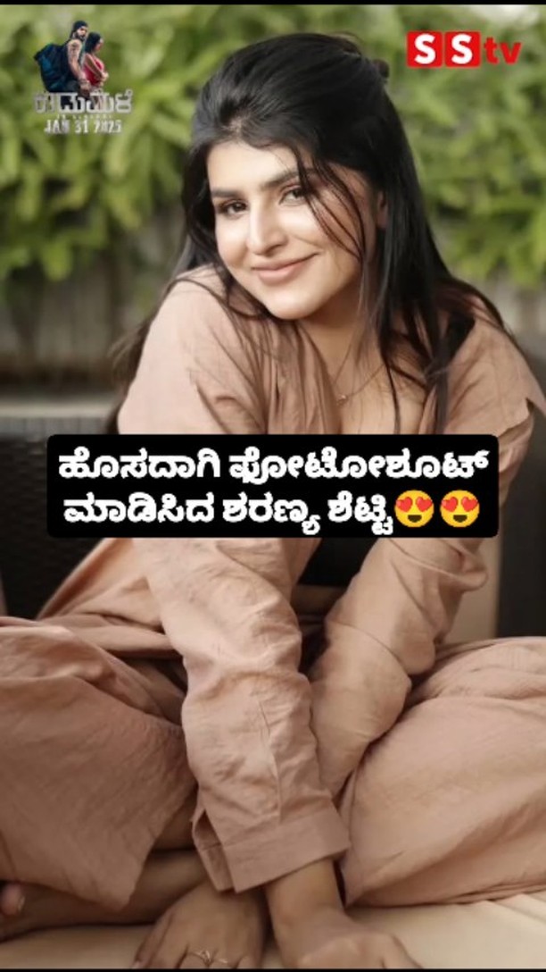 ಹೊಸದಾಗಿ ಫೋಟೋಶೂಟ್ ಮಾಡಿಸಿದ ಶರಣ್ಯ ಶೆಟ್ಟಿ
