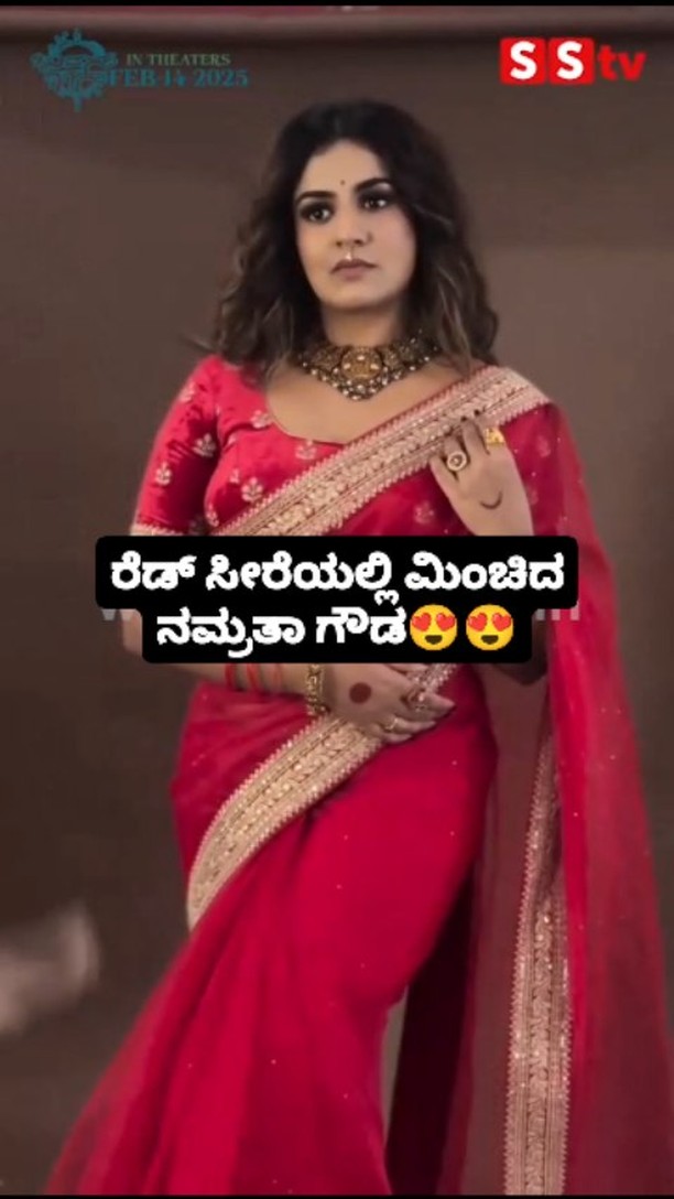 ರೆಡ್ ಸೀರೆಯಲ್ಲಿ ಮಿಂಚಿದ ನಮ್ರತಾ ಗೌಡ