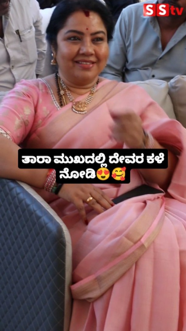 ತಾರಾ ಮುಖದಲ್ಲಿ ದೇವರ ಕಳೆ ನೋಡಿ