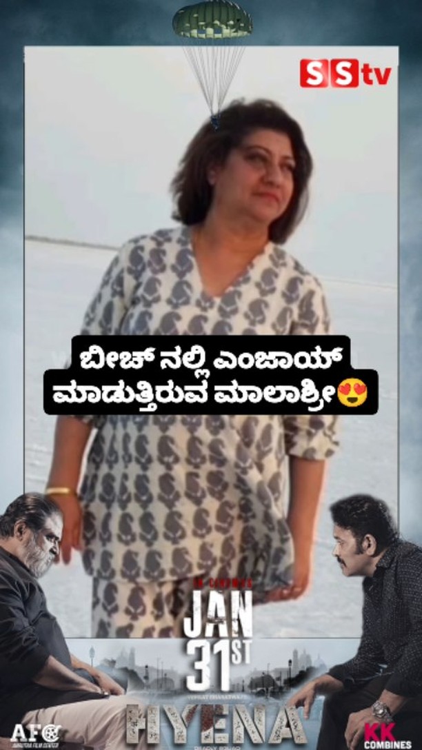 ಬೀಚ್ ನಲ್ಲಿ ಎಂಜಾಯ್ ಮಾಡುತ್ತಿರುವ ಮಾಲಾಶ್ರೀ