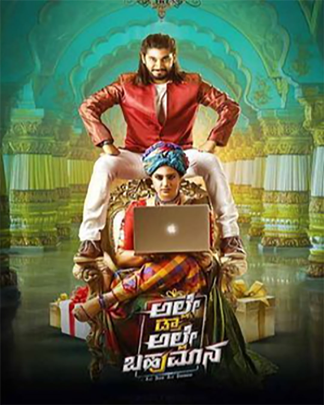 ಅಲ್ಲೆ ಡ್ರಾ ಅಲ್ಲೆ ಬಹುಮನಾ ಕನ್ನಡ ಚಿತ್ರ