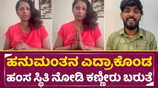 Hamsa Hanumanthu Controversy