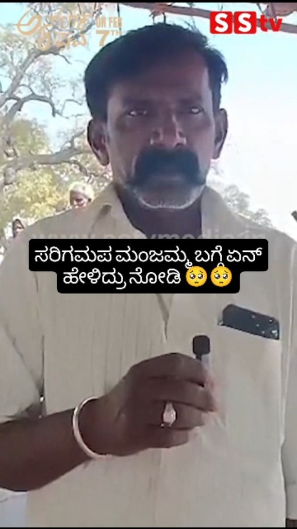 ಸರಿಗಮಪ ಮಂಜಮ್ಮ ಬಗ್ಗೆ ಏನ್ ಹೇಳಿದ್ರು ನೋಡಿ