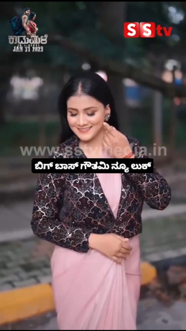 ಬಿಗ್ ಬಾಸ್ ಗೌತಮಿ ನ್ಯೂ ಲುಕ್
