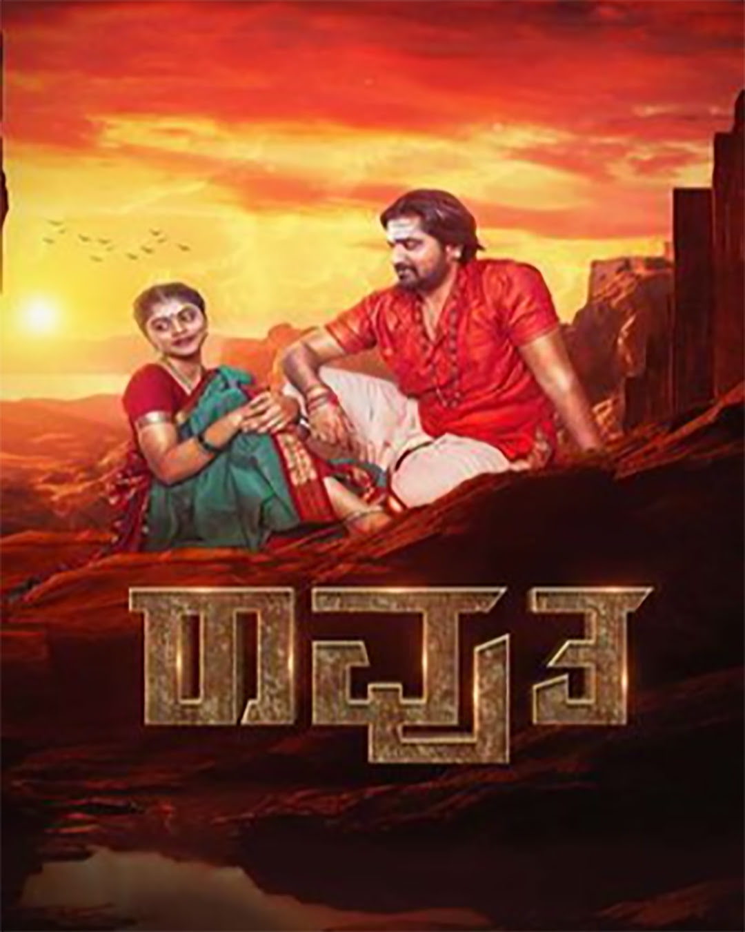 ರಾವುತ ಕನ್ನಡ ಚಲನಚಿತ್ರ