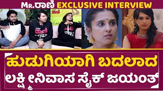 Mr Rani Exclusive Interview