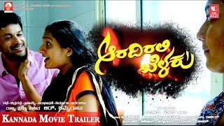 ಆರದಿರಲಿ ಬೆಳಕು  ಹೊಸ ಕನ್ನಡ ಚಲನಚಿತ್ರ ಟ್ರೈಲರ್