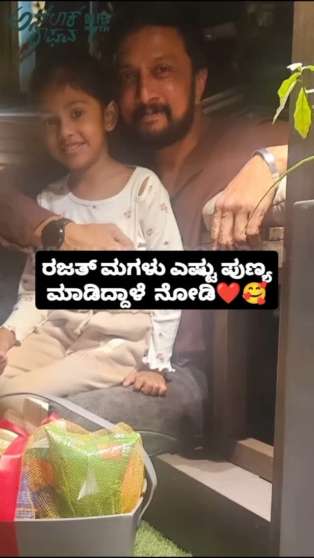 ರಜತ್ ಮಗಳು ಎಷ್ಟು ಪುಣ್ಯ ಮಾಡಿದ್ದಾಳೆ ನೋಡಿ