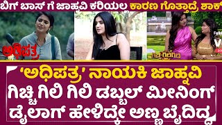 Adhipatra Jhanvi interview