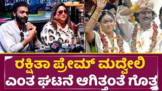 Do you know what happened to Rakshita Prem Marriage