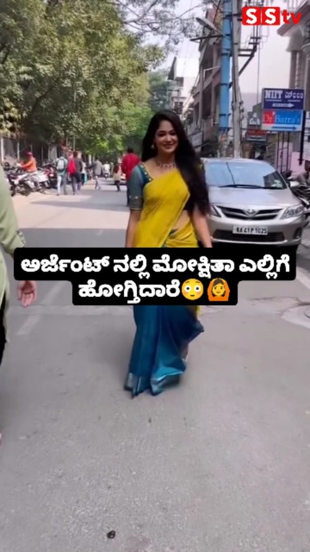 ಅರ್ಜೆಂಟ್ ನಲ್ಲಿ ಮೋಕ್ಷಿತಾ ಎಲ್ಲಿಗೆ ಹೋಗ್ತಿದಾರೆ