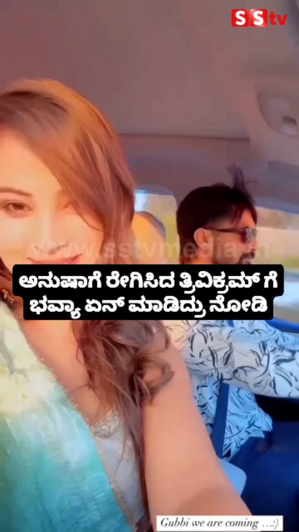 ಅನುಷಾಗೆ ರೇಗಿಸಿದ ತ್ರಿವಿಕ್ರಮ್ ಗೆ ಭವ್ಯಾ ಏನ್ ಮಾಡಿದ್ರು ನೋಡಿ