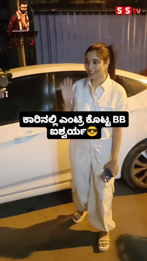 ಕಾರಿನಲ್ಲಿ ಎಂಟ್ರಿ ಕೊಟ್ಟ BB ಐಶ್ವರ್ಯ