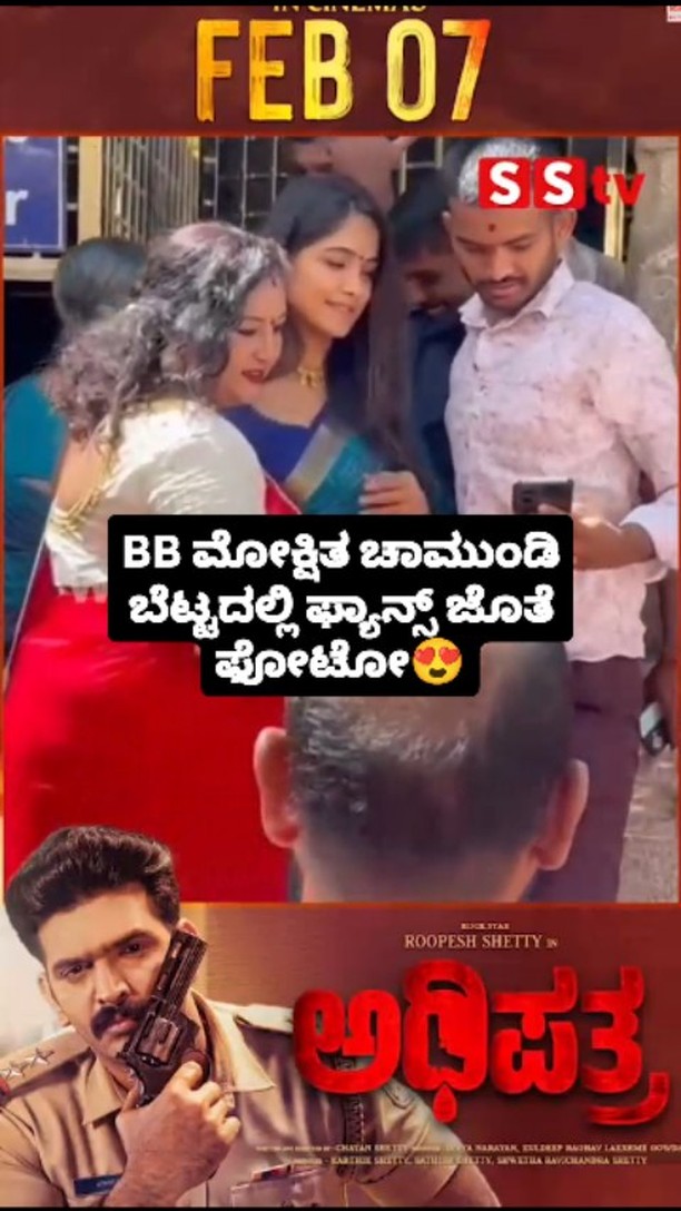 BB ಮೋಕ್ಷಿತ ಚಾಮುಂಡಿ ಬೆಟ್ಟದಲ್ಲಿ ಫ್ಯಾನ್ಸ್ ಜೊತೆ ಫೋಟೋ