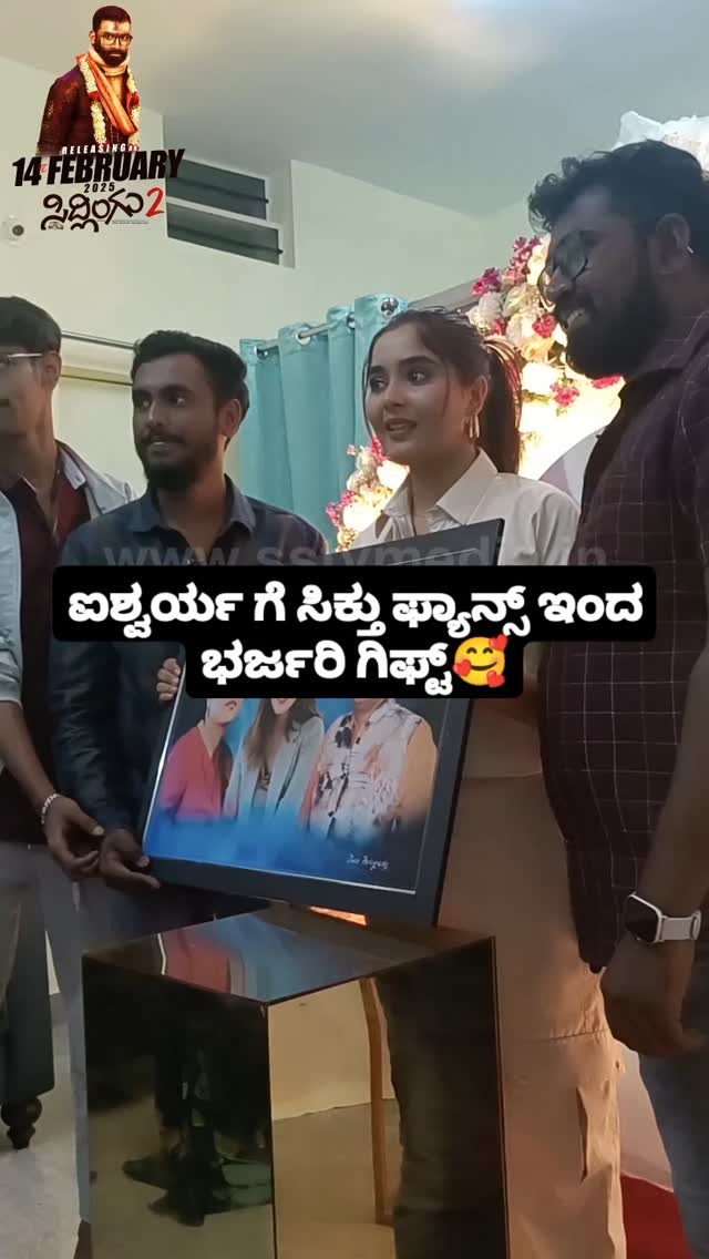 ಐಶ್ವರ್ಯ ಗೆ ಸಿಕ್ತು ಫ್ಯಾನ್ಸ್ ಇಂದ ಭರ್ಜರಿ ಗಿಫ್ಟ್