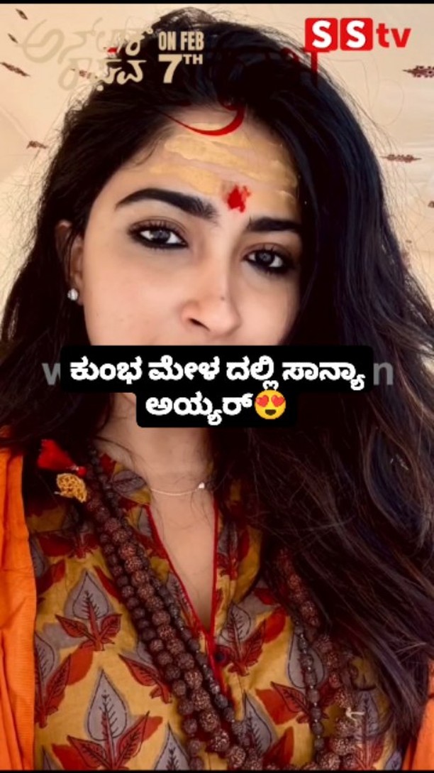 ಕುಂಭ ಮೇಳ ದಲ್ಲಿ ಸಾನ್ಯಾ ಅಯ್ಯರ್