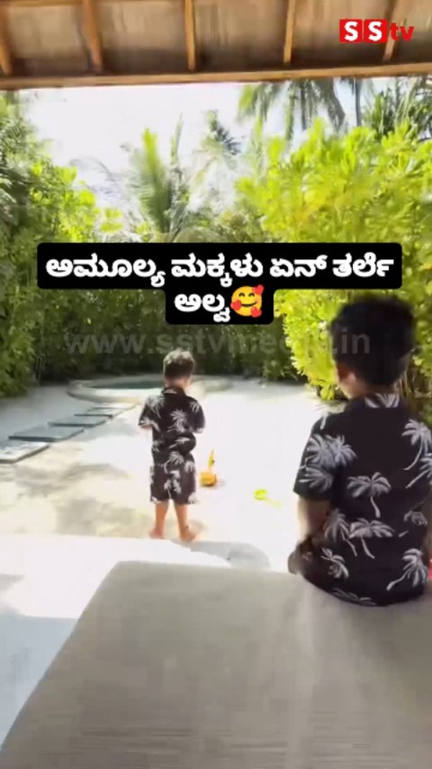ಅಮೂಲ್ಯ ಮಕ್ಕಳು ಏನ್ ತರ್ಲೆ ಅಲ್ವ