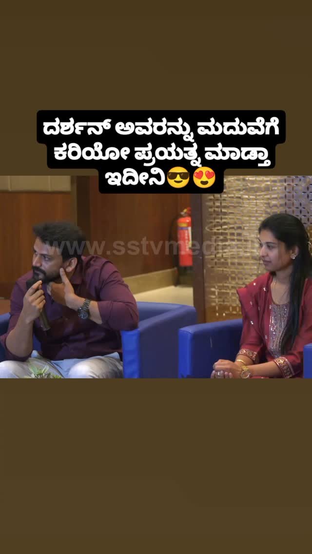 ದರ್ಶನ್ ಅವರನ್ನು ಮದುವೆಗೆ ಕರಿಯೋ ಪ್ರಯತ್ನ ಮಾಡ್ತಾ ಇದೀನಿ