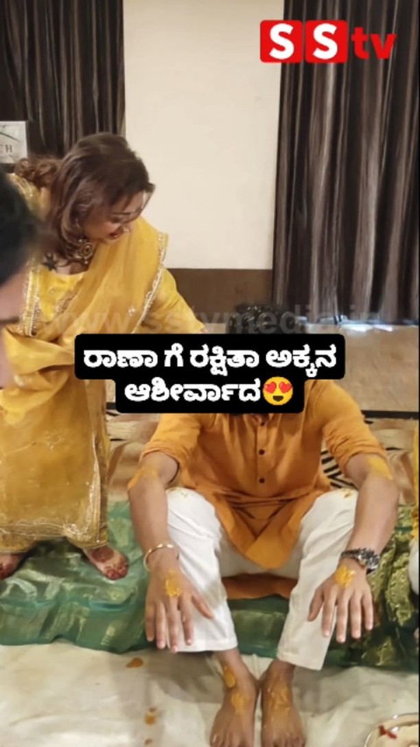 ರಾಣಾ ಗೆ ರಕ್ಷಿತಾ ಅಕ್ಕನ ಆಶೀರ್ವಾದ