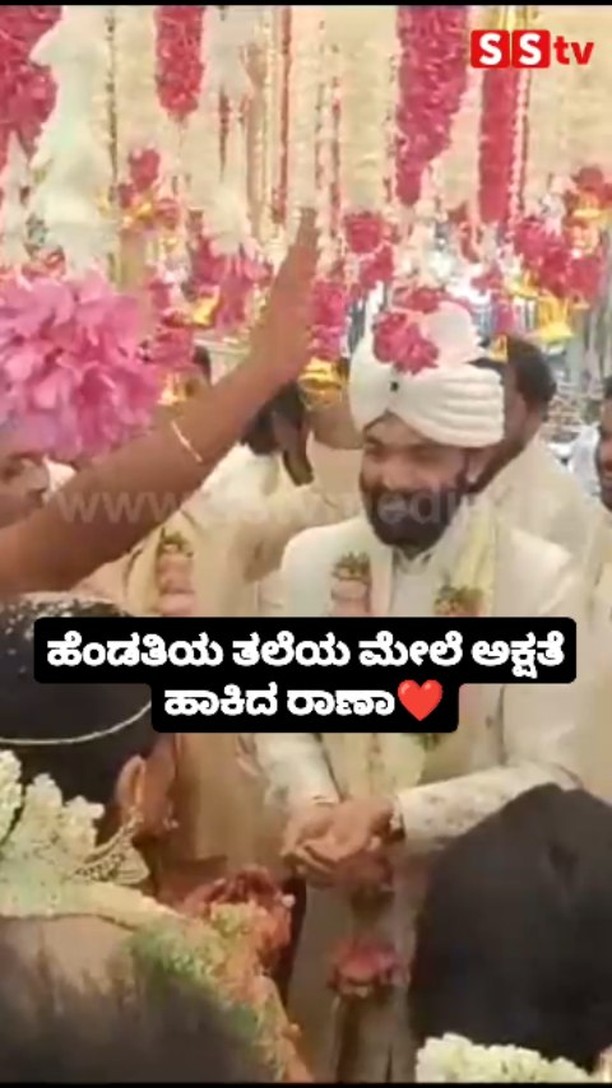 ಹೆಂಡತಿಯ ತಲೆಯ ಮೇಲೆ ಅಕ್ಷತೆ ಹಾಕಿದ ರಾಣಾ
