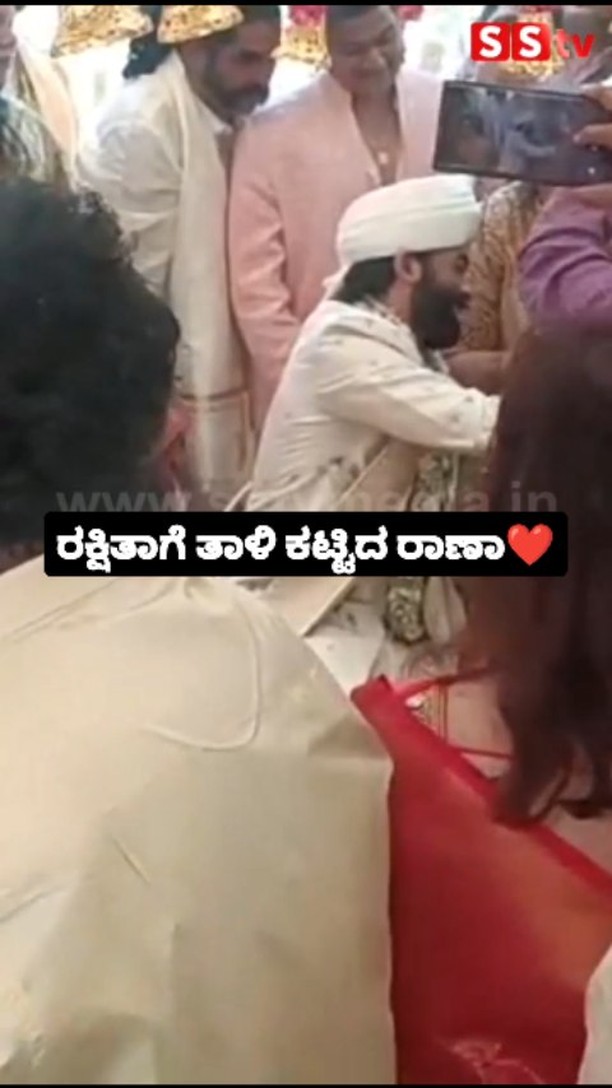 ರಕ್ಷಿತಾಗೆ ತಾಳಿ ಕಟ್ಟಿದ ರಾಣಾ