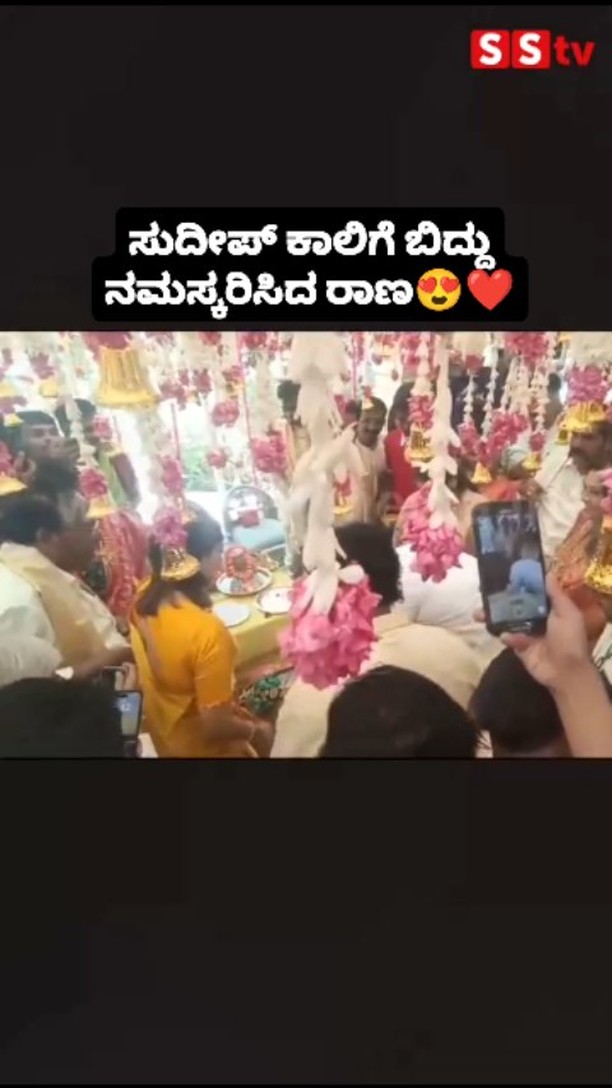 ಸುದೀಪ್ ಕಾಲಿಗೆ ಬಿದ್ದು ನಮಸ್ಕರಿಸಿದ ರಾಣ