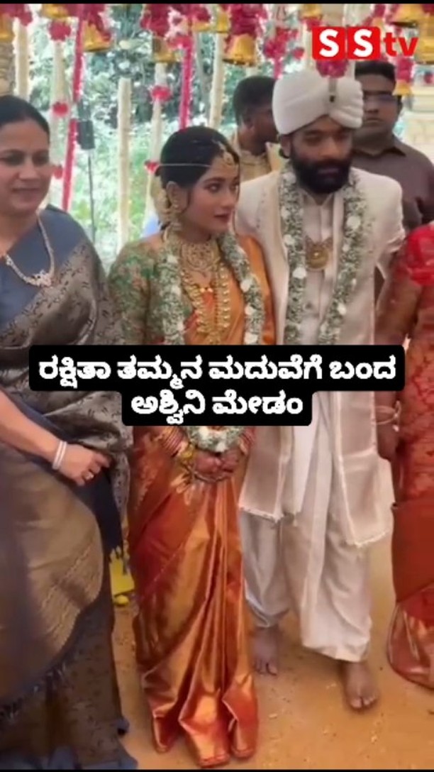 Ashwini Madam came to Rakshita's brother's wedding
