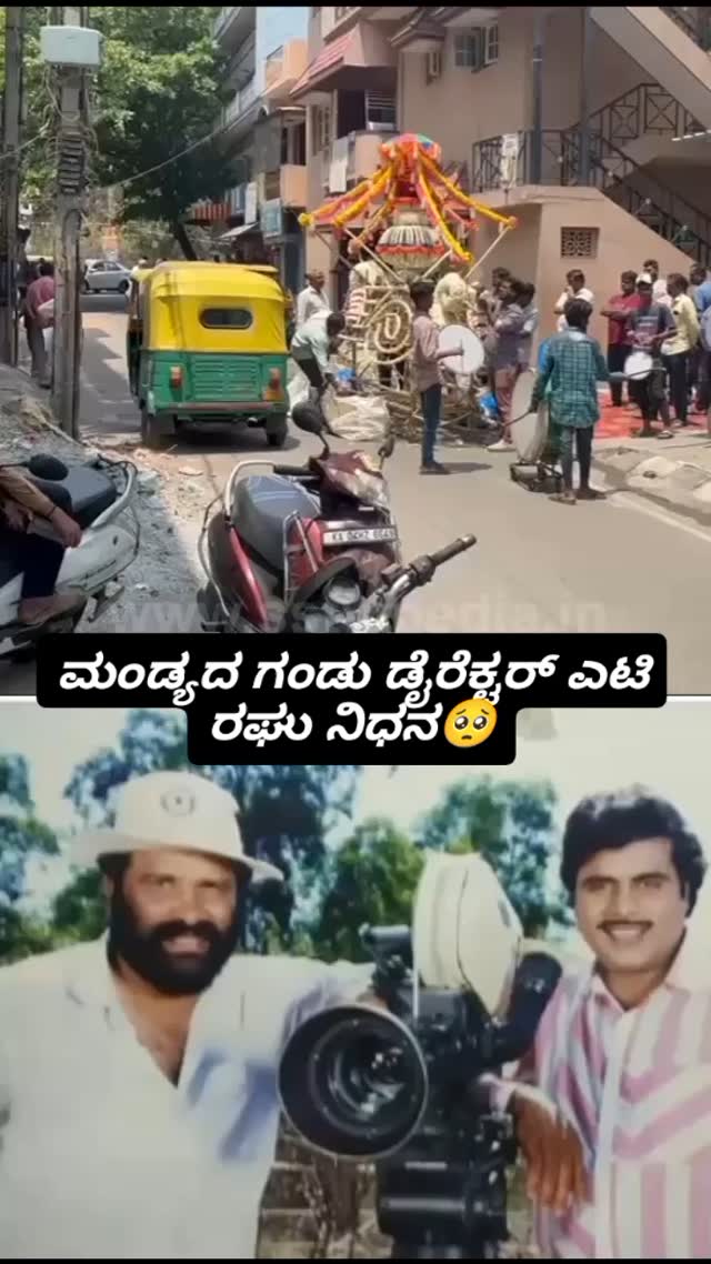 ಮಂಡ್ಯದ ಗಂಡು ಡೈರೆಕ್ಟರ್ ಎಟಿ ರಘು ನಿಧನ