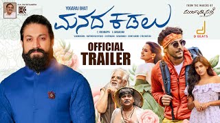 ಮನದ ಕಡಲು ಅಧಿಕೃತ ಟ್ರೈಲರ್