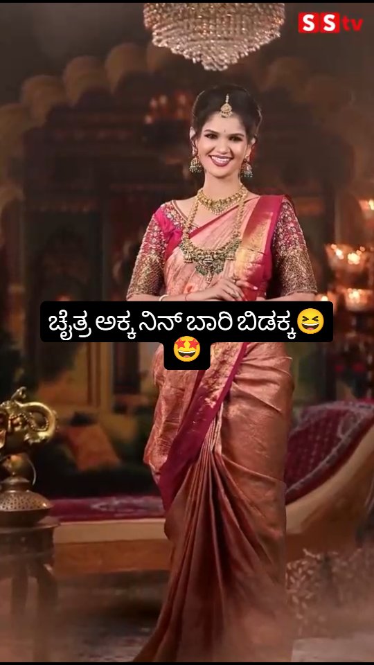 ಚೈತ್ರ ಅಕ್ಕ ನಿನ್ ಬಾರಿ ಬಿಡಕ್ಕ