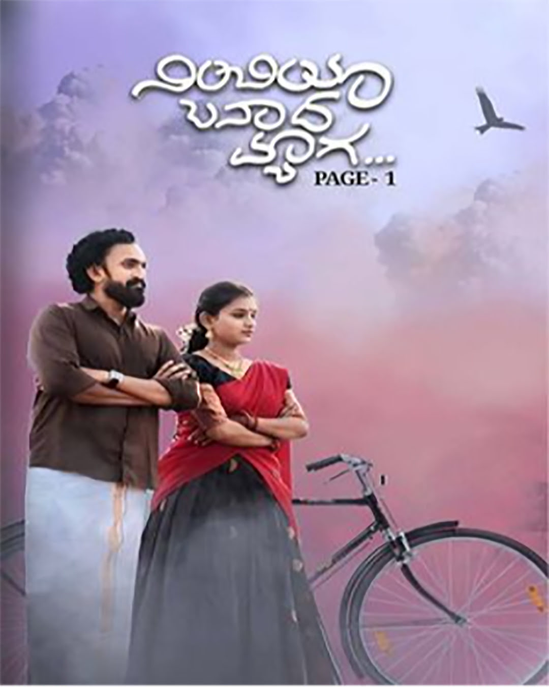 Nimbiya Banada Myaga - Page - 1 Kannada Movie