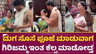 Srujan Lokesh Ugadi Celebration