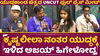 Yuddakanda Press Meet