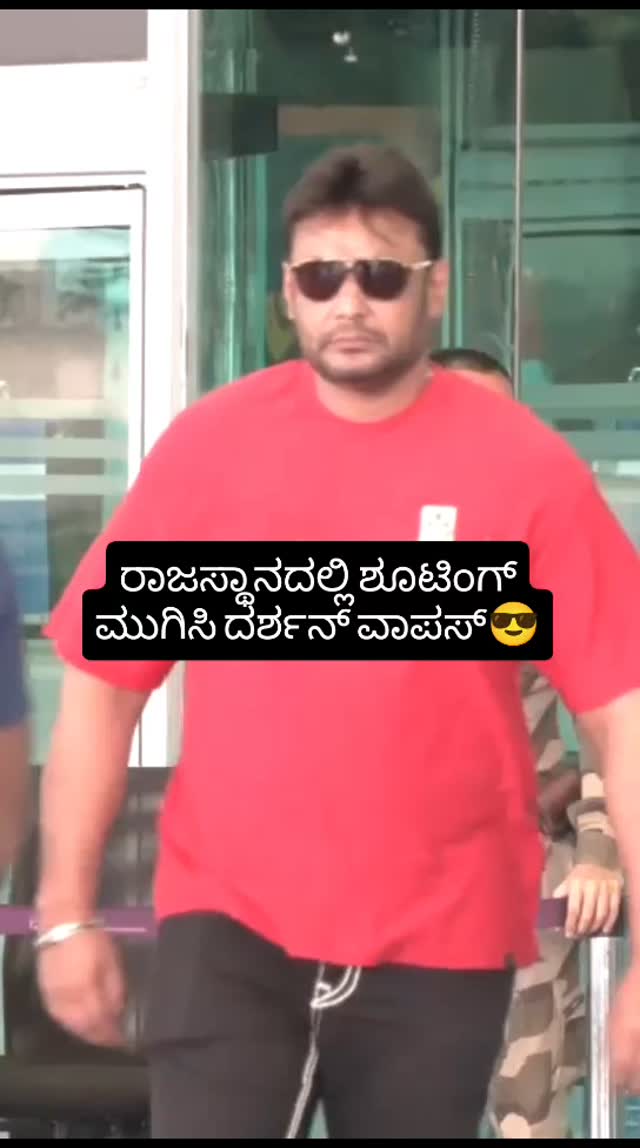 ರಾಜಸ್ಥಾನದಲ್ಲಿ ಶೂಟಿಂಗ್ ಮುಗಿಸಿ ದರ್ಶನ್ ವಾಪಸ್