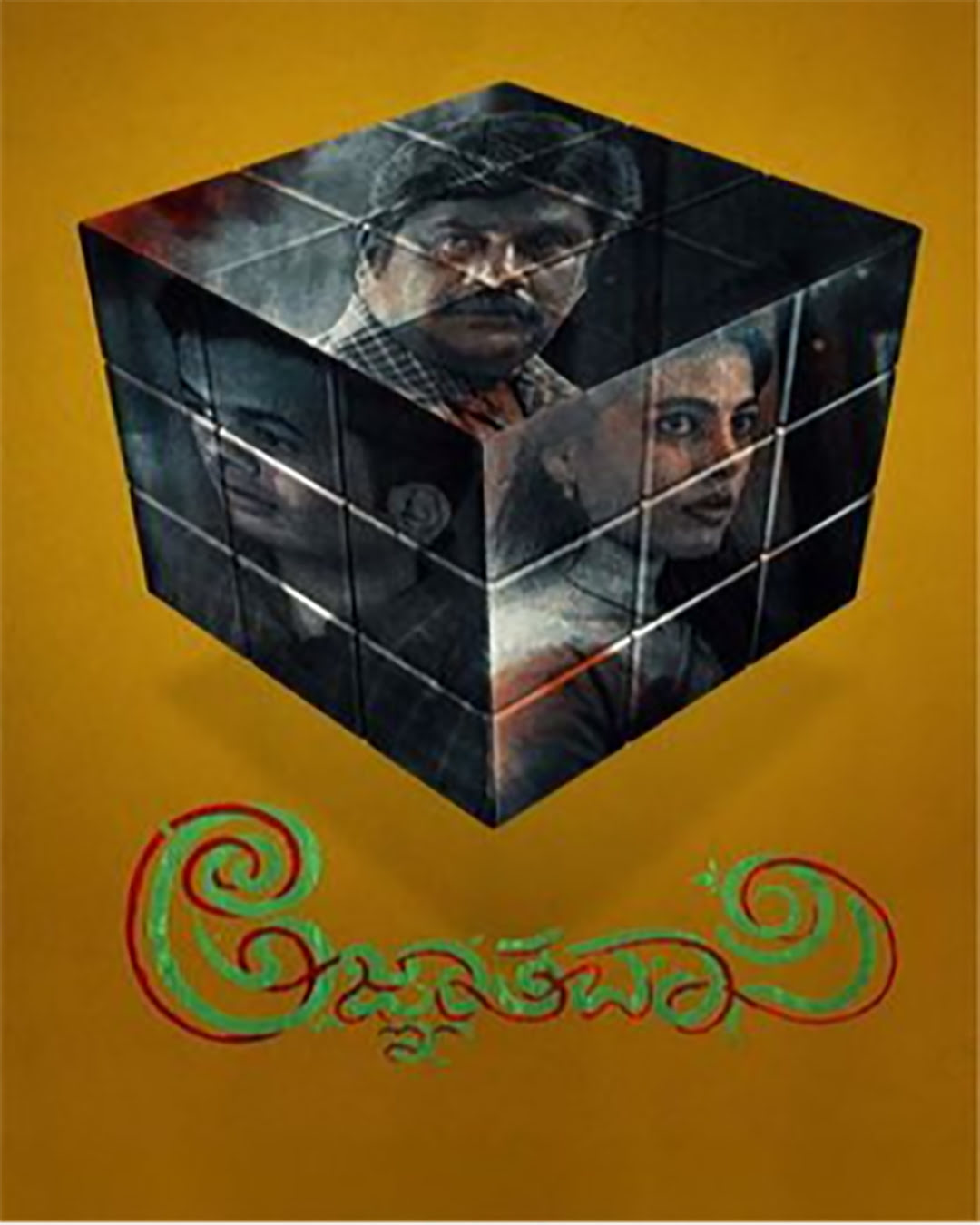 Agnyathavasi Kannada Movie