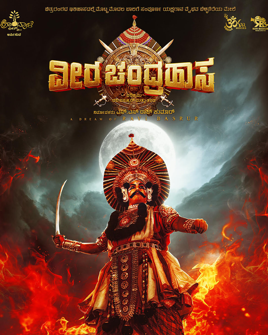 ವೀರ ಚಂದ್ರಹಾಸ ಕನ್ನಡ ಸಿನಿಮಾ