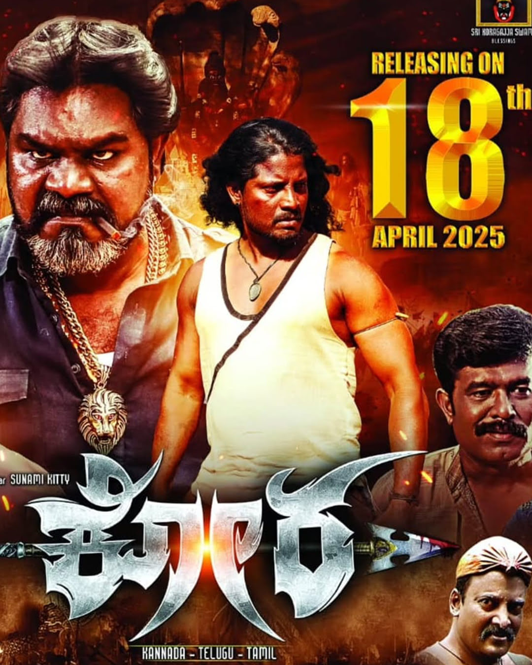 ಕೋರ ಕನ್ನಡ ಚಲನಚಿತ್ರ