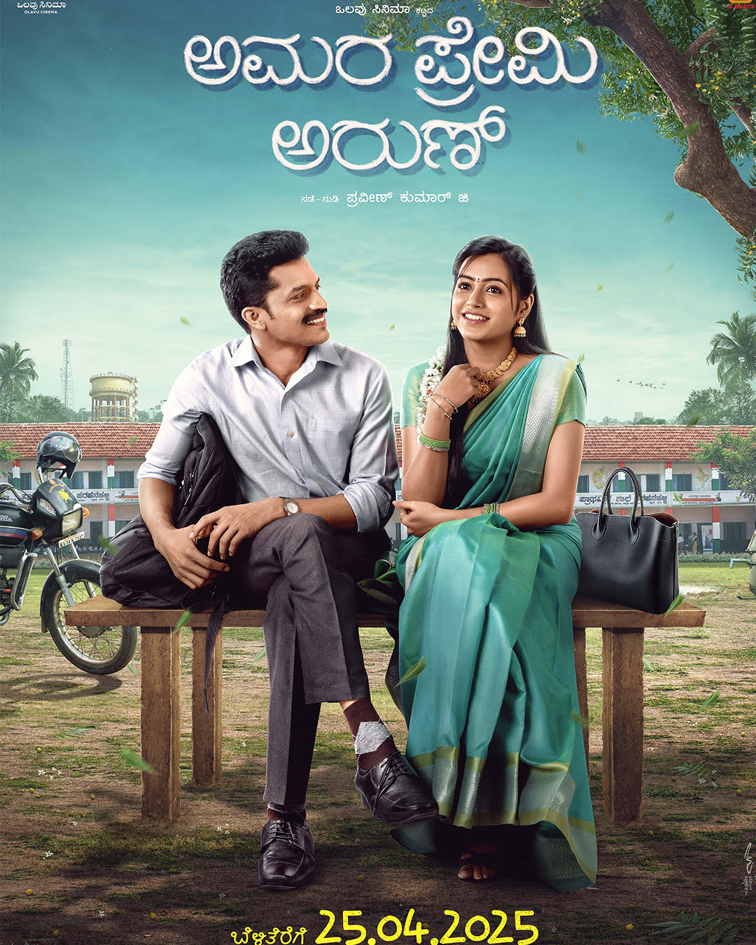Amara Premi Arun Kannada Movie