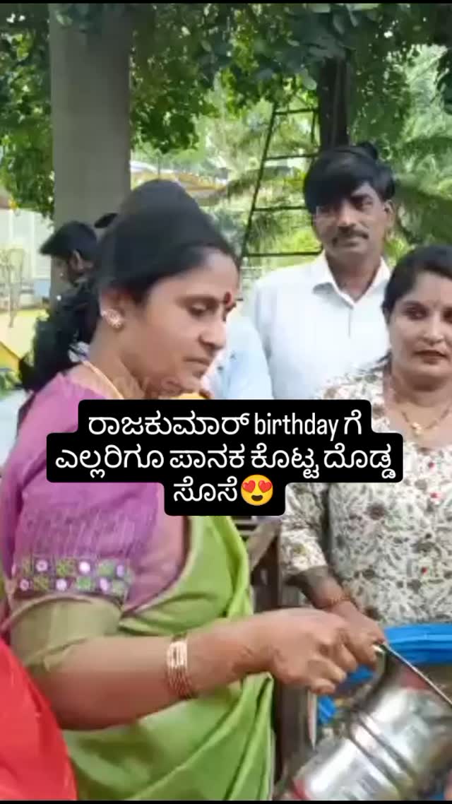 ರಾಜಕುಮಾರ್ birthday ಗೆ ಎಲ್ಲರಿಗೂ ಪಾನಕ ಕೊಟ್ಟ ದೊಡ್ಡ ಸೊಸೆ