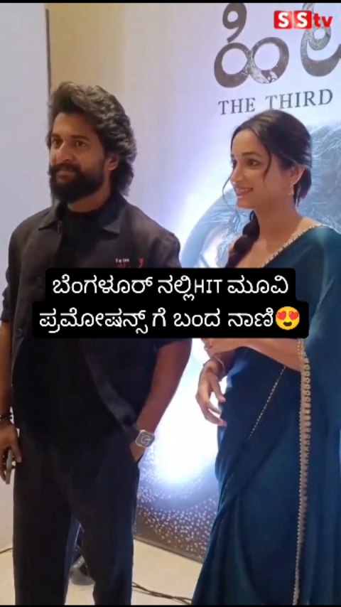 Nani arrives for HIT movie promotions in Bangalore