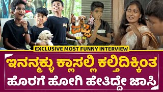 ಪಪ್ಪಿ ಮೂವಿ ಫನ್ನಿ ಸಂದರ್ಶನ