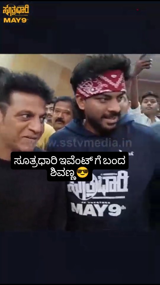 Shivanna came to Sutradhari event
