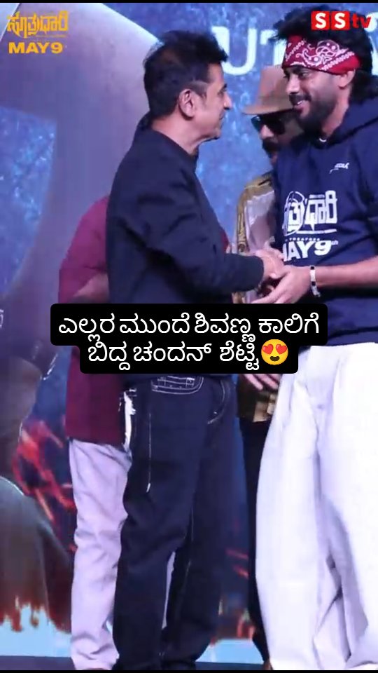 Chandan Shetty fell at Shivanna's feet in front of everyone