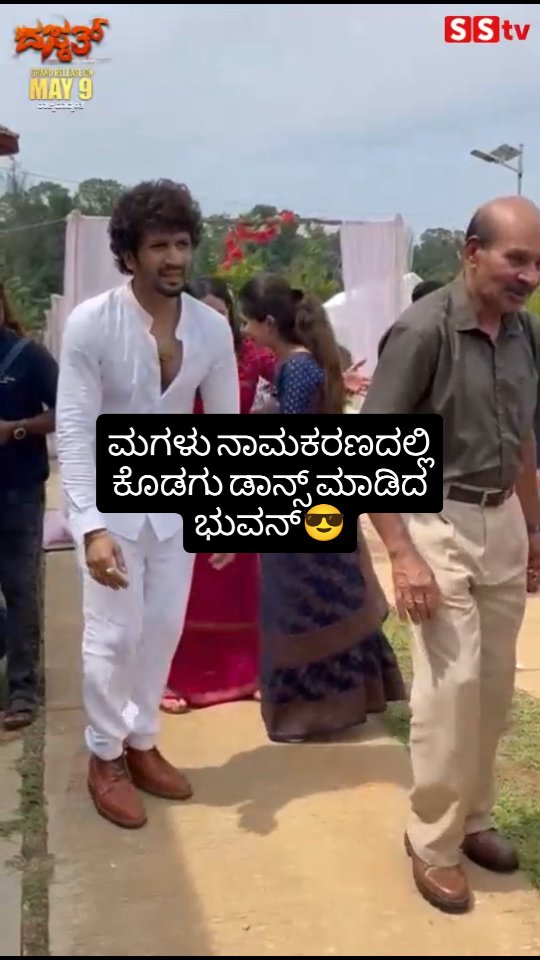 Bhuvan performed a Kodagu dance at his daughter's christening
