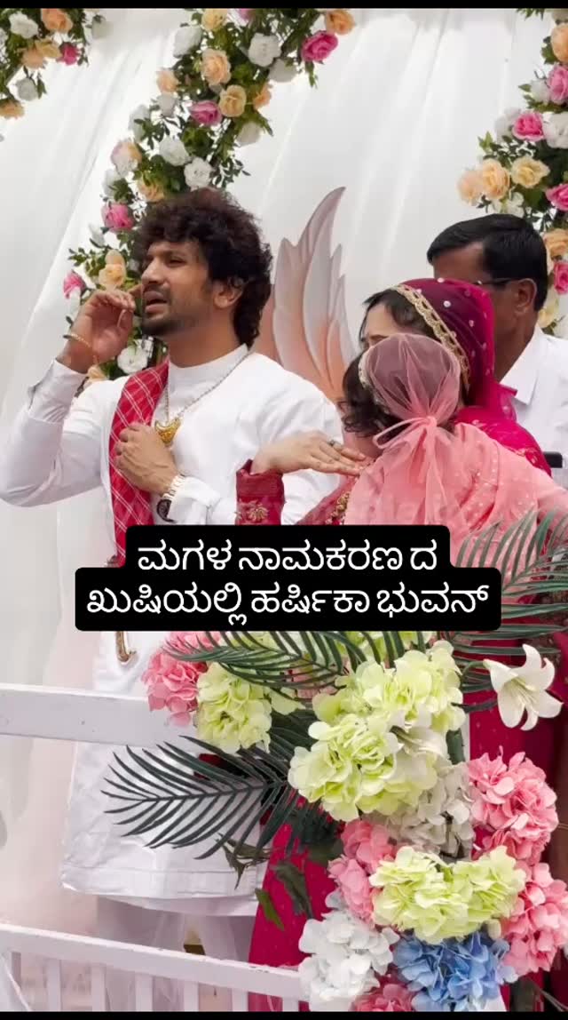 Harshika Bhuvan is overjoyed at her daughter's naming ceremony