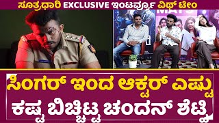 Sutradhari Special Interview